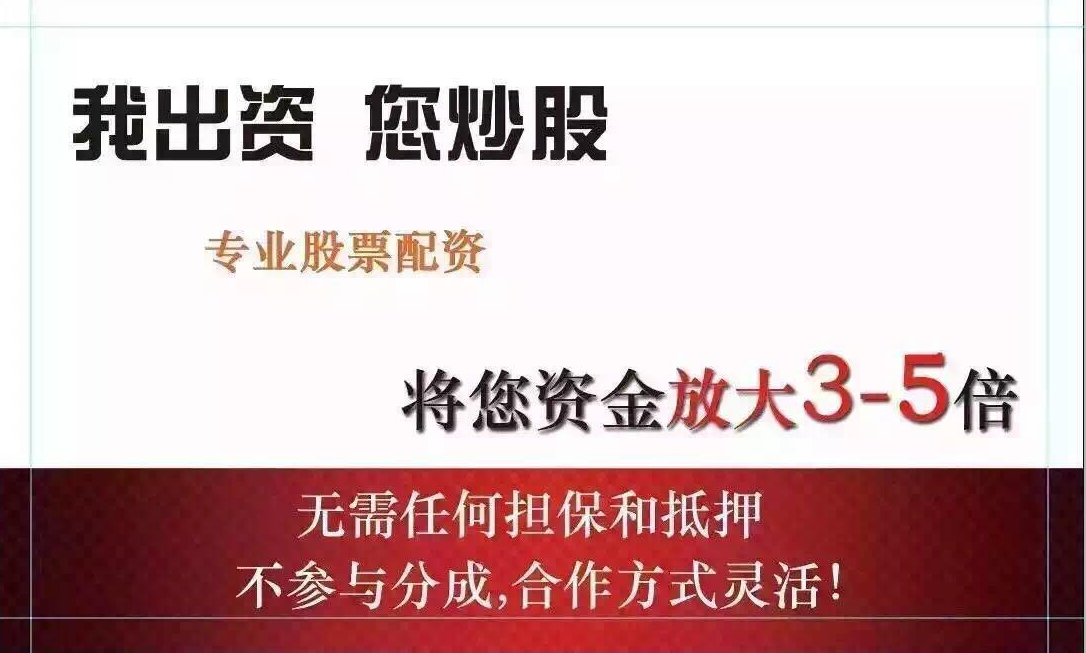 荣成市股票配资:助您投资更轻松