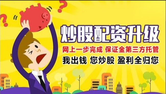 股票配资网平台网:安全可靠,助您财富增值